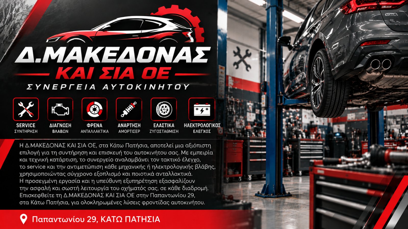 Δ.ΜΑΚΕΔΟΝΑΣ ΚΑΙ ΣΙΑ ΟΕ