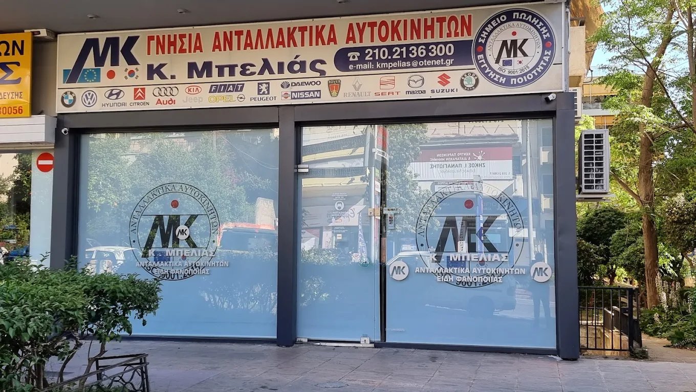 ΜΠΕΛΙΑΣ ΚΩΣΤΑΝΤΙΝΟΣ