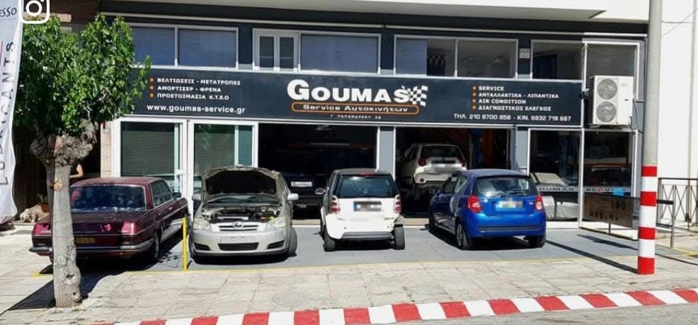 ΓΚΟΥΜΑΣ Service