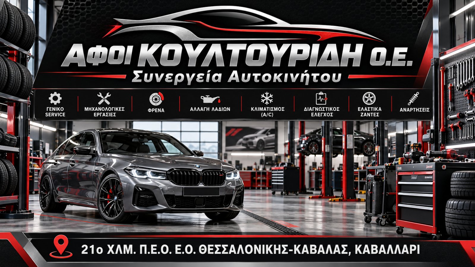 AΦΟΙ ΚΟΥΛΤΟΥΡΙΔΗ Ο.Ε.