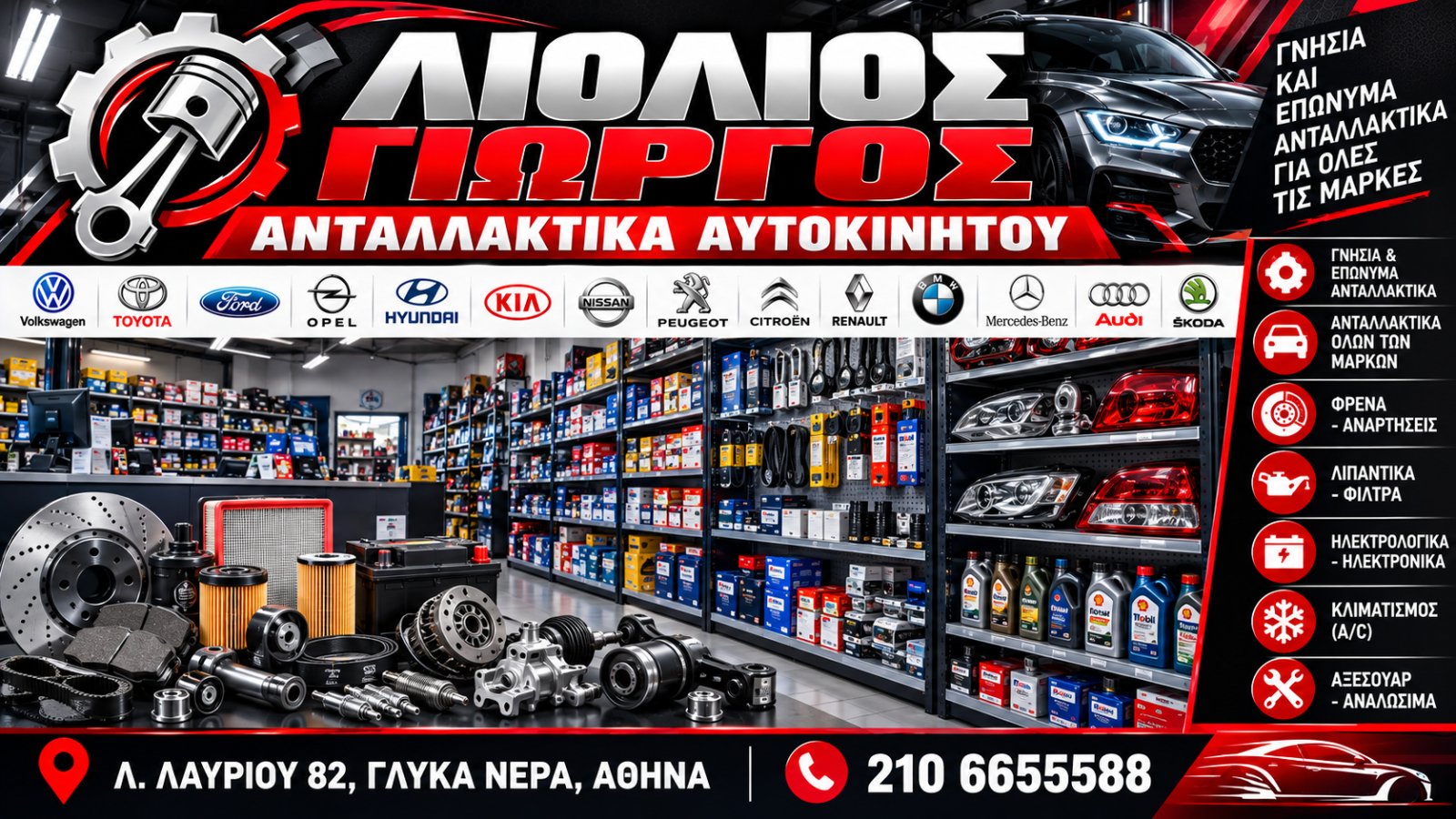 ΛΙΟΛΙΟΣ ΓΙΩΡΓΟΣ