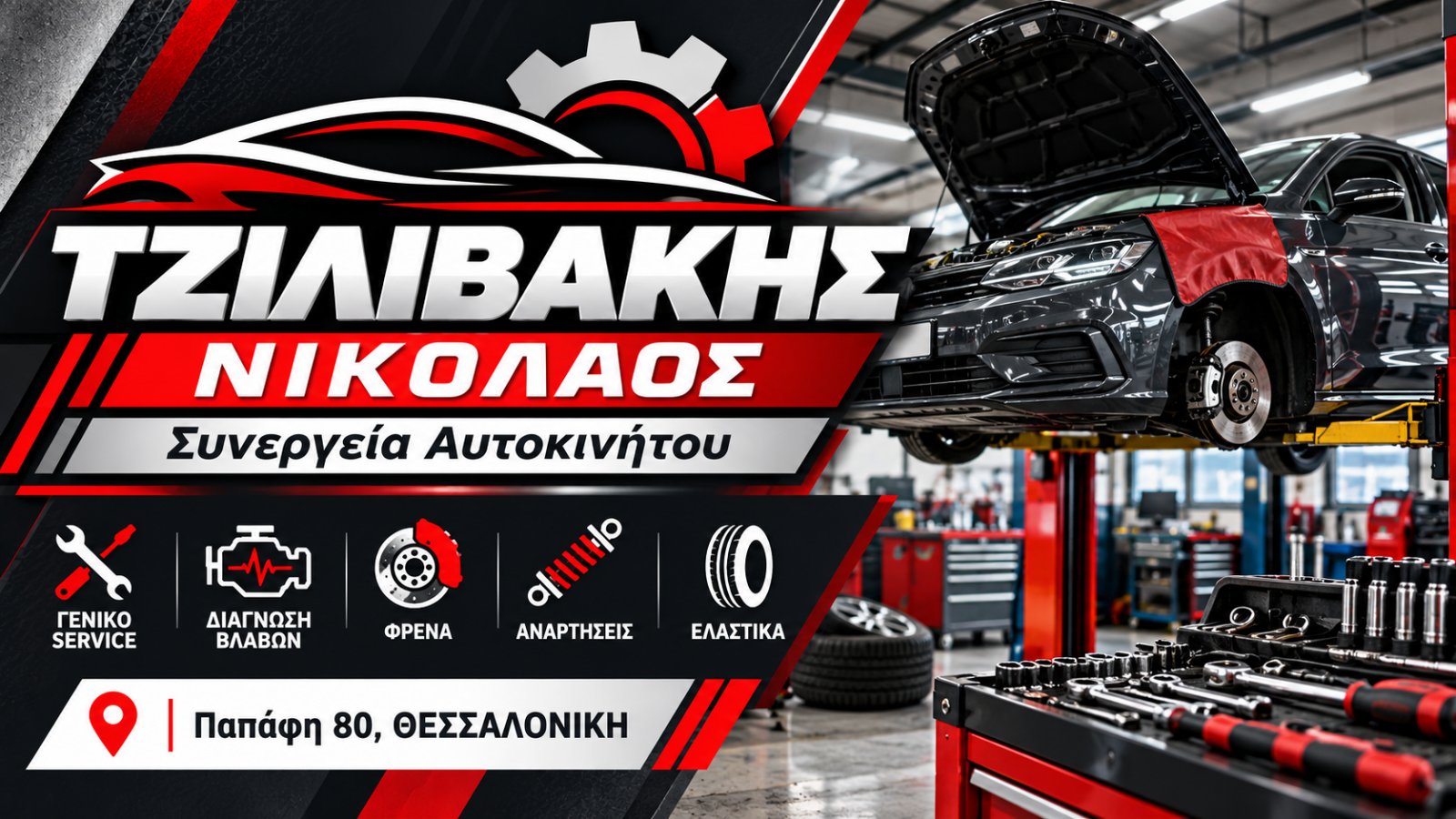 ΤΖΙΛΙΒΑΚΗΣ ΝΙΚΟΛΑΟΣ