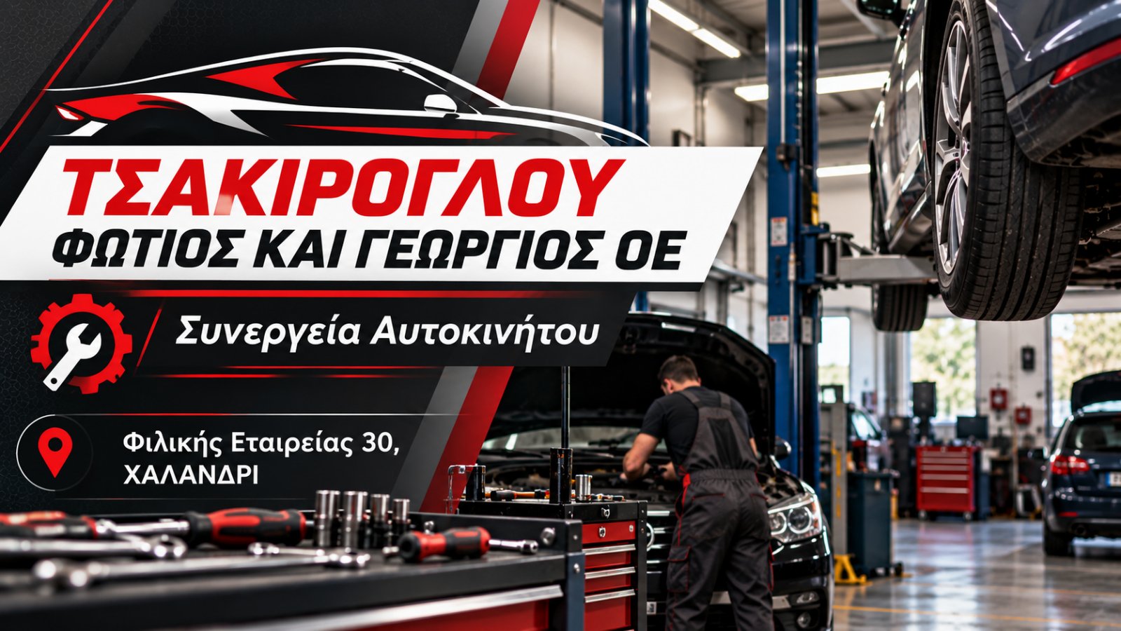 ΤΣΑΚΙΡΟΓΛΟΥ ΦΩΤΙΟΣ ΚΑΙ ΓΕΩΡΓΙΟΣ ΟΕ