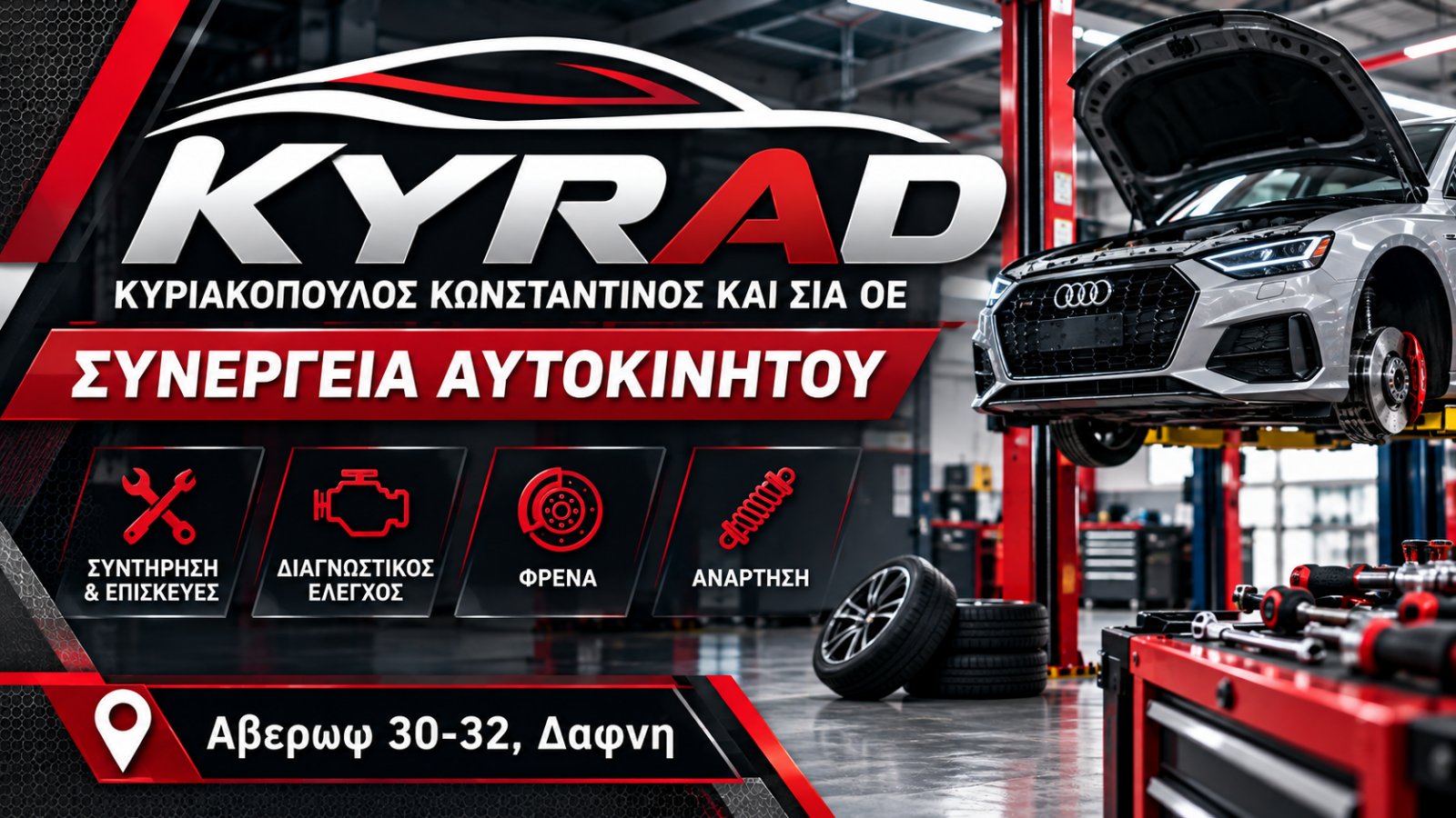 KYRAD - ΚΥΡΙΑΚΟΠΟΥΛΟΣ ΚΩΝΣΤΑΝΤΙΝΟΣ ΚΑΙ ΣΙΑ ΟΕ