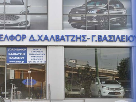 ΕΛΦΟΡ