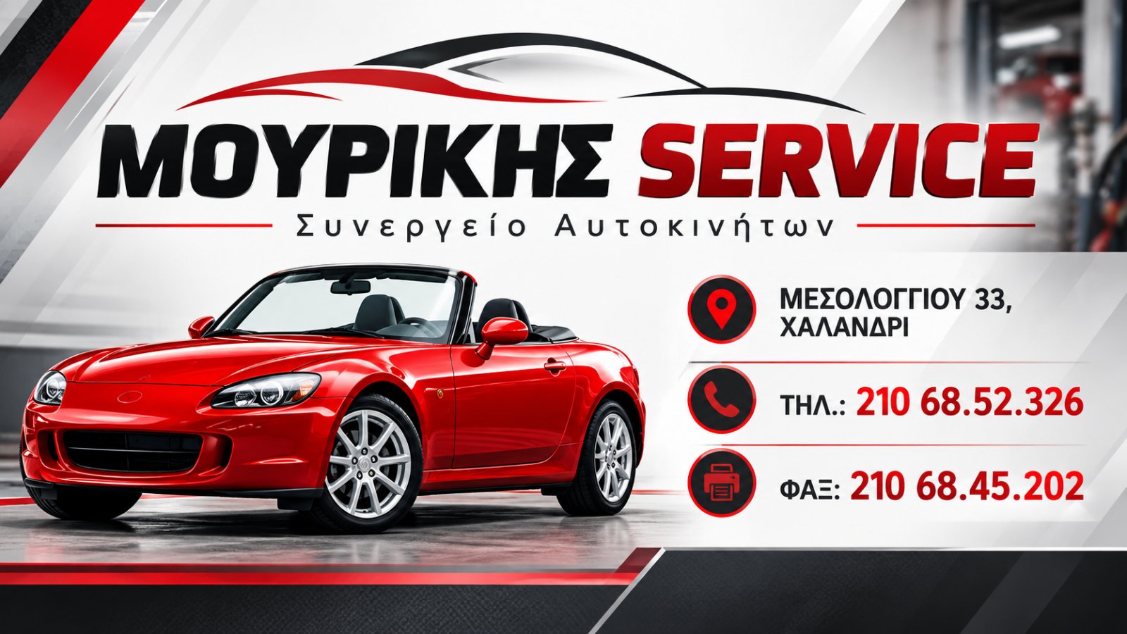 ΜΟΥΡΙΚΗΣ ΠΕΤΡΟΣ Σ