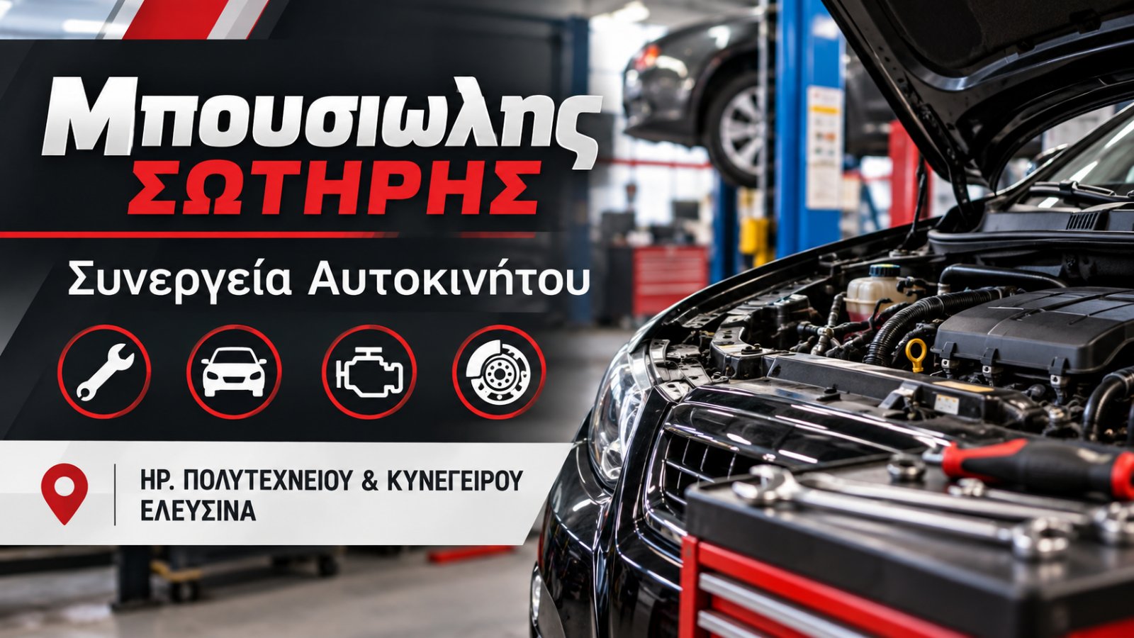 Mπουσιωλης Σωτηρης