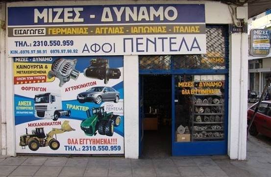 ΠΕΝΤΕΛΑΣ ΚΩΝΣΤΑΝΤΙΝΟΣ
