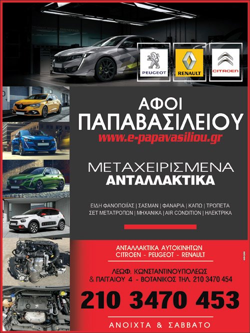 ΠΑΠΑΒΑΣΙΛΕΙΟΥ ΑΦΟΙ