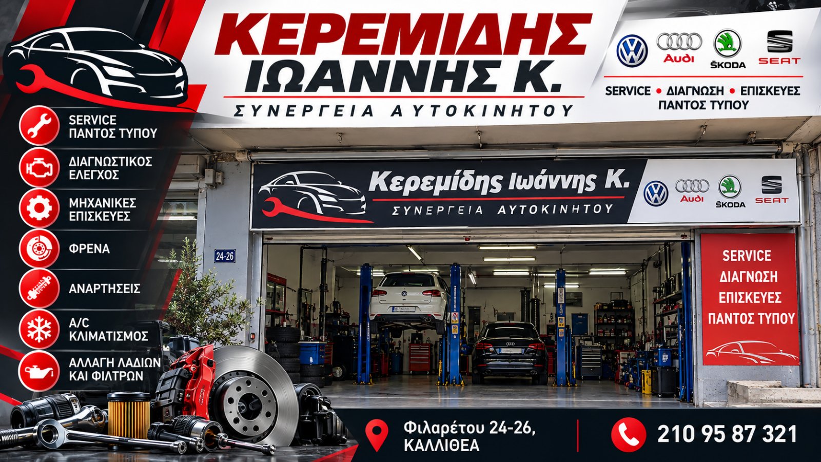 Κερεμίδης Ιωάννης Κ.