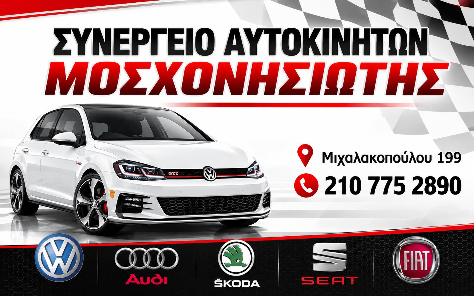 AUTO SERVICE ΜΟΣΧΟΝΗΣΙΩΤΗΣ ΝΙΚΟΛΑΟΣ