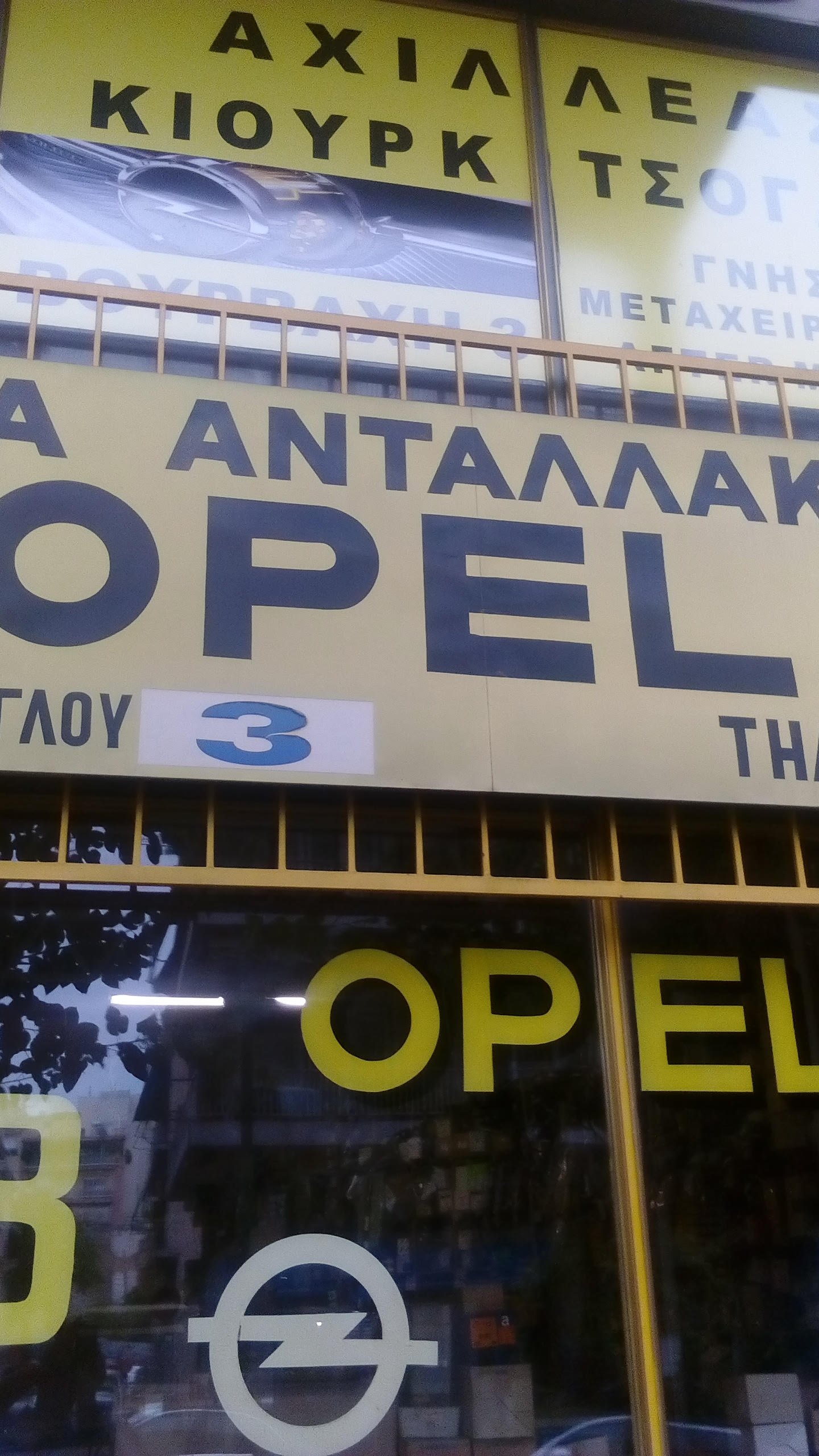 Κιουρκτσόγλου Αχιλλέας Β.
