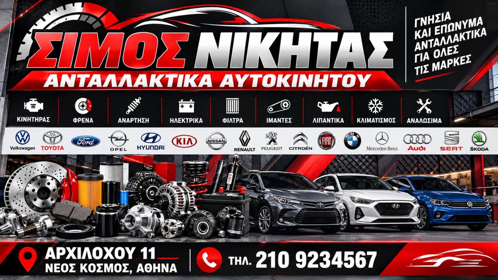 ΣΙΜΟΣ ΝΙΚΗΤΑΣ