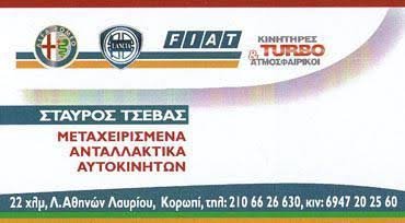 Τσεβάς Σταύρος Γ.