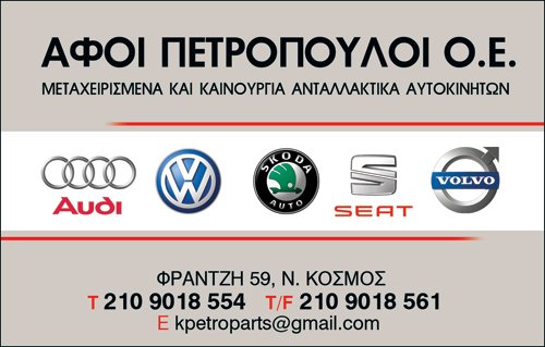 ΠΕΤΡΟΠΟΥΛΟΙ ΑΦΟΙ ΟΕ