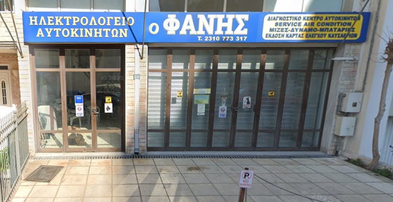 ΦΥΚΙΑΡΗΣ Θ. ΓΕΩΡΓΙΟΣ
