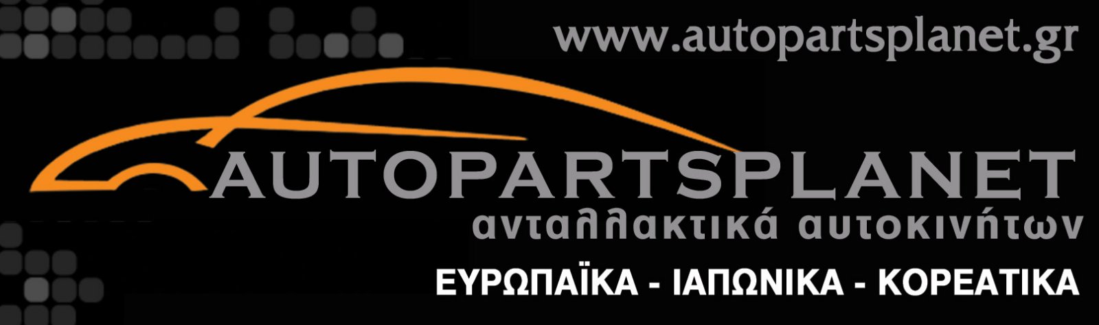 AUTOPARTS PLANET - ΜΠΟΥΡΜΠΟΥΛΗΣ ΕΥΣΤΡΑΤΙΟΣ