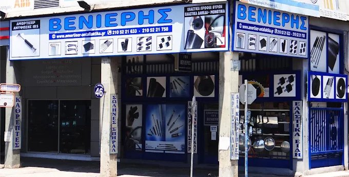 ΒΕΝΙΕΡΗΣ