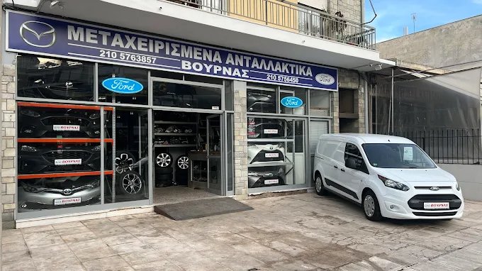 ΒΟΥΡΝΑΣ