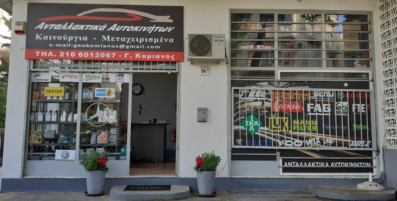 ΚΟΜΙΑΝΟΣ ΓΕΩΡΓΙΟΣ