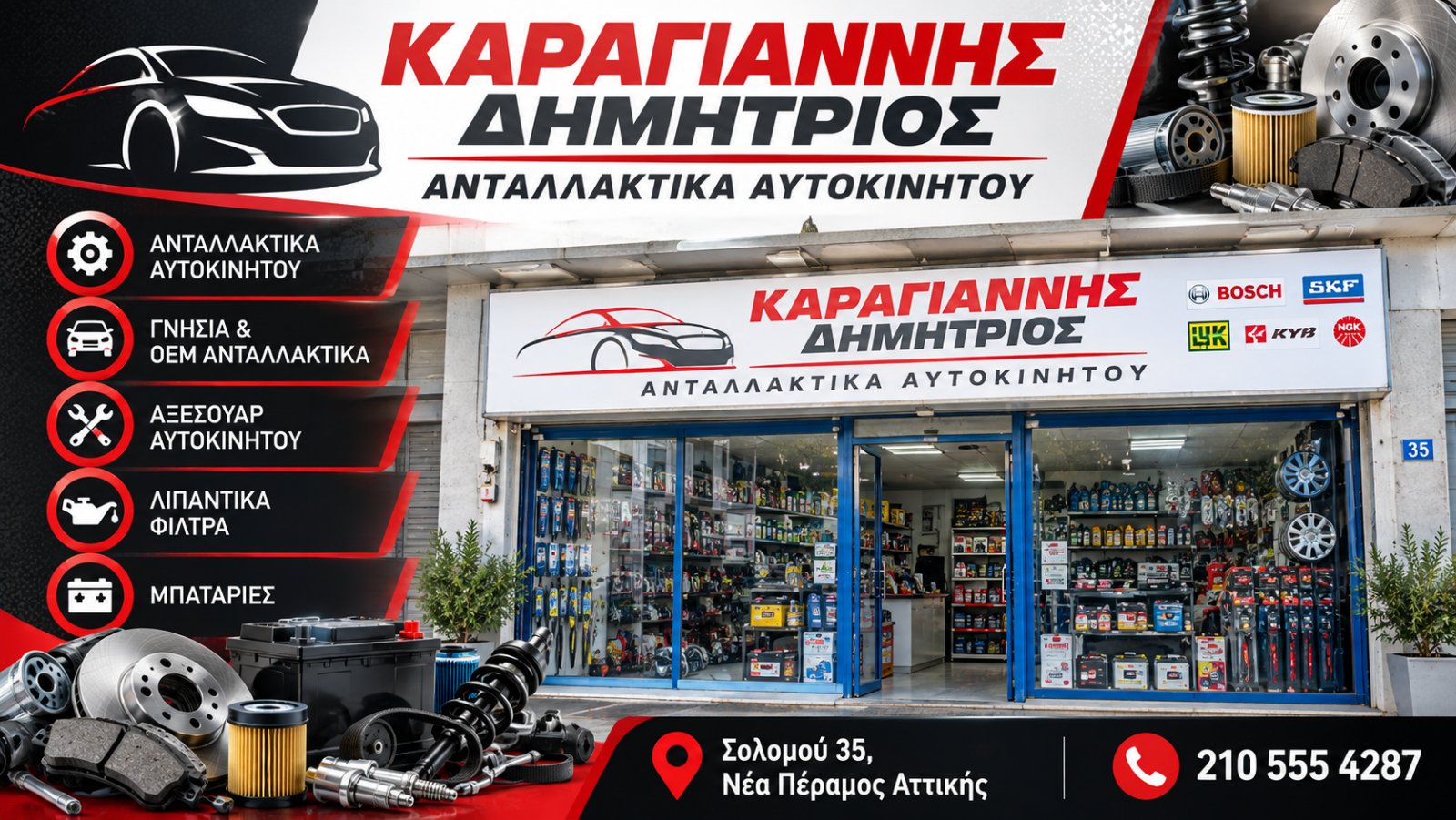 ΚΑΡΑΓΙΑΝΝΗΣ ΔΗΜΗΤΡΙΟΣ