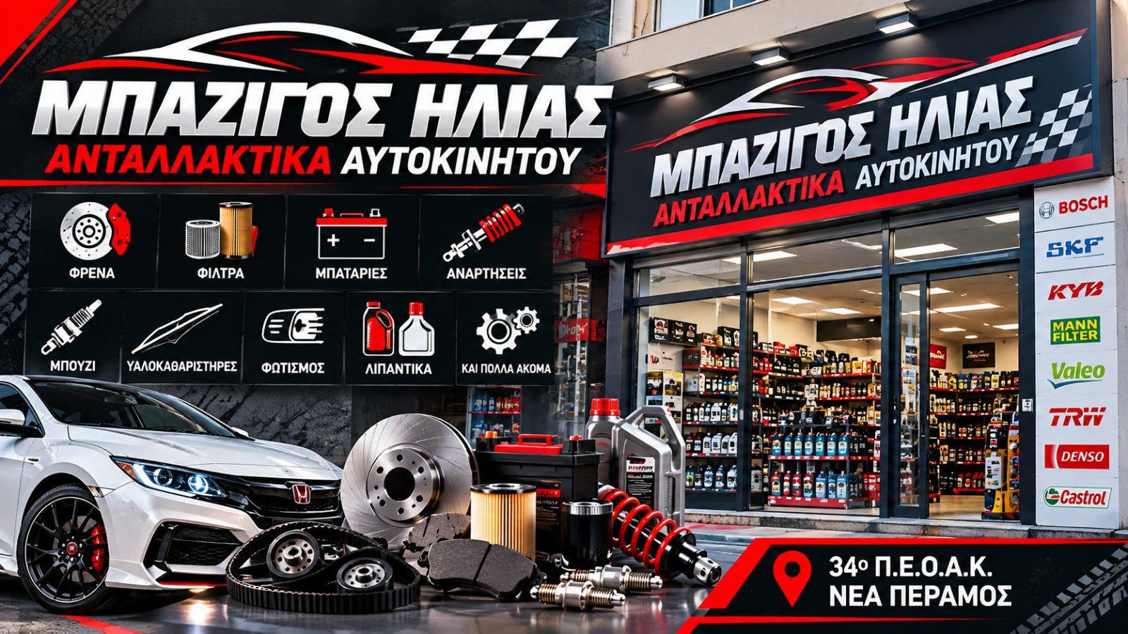 ΜΠΑΖΙΓΟΣ ΗΛΙΑΣ