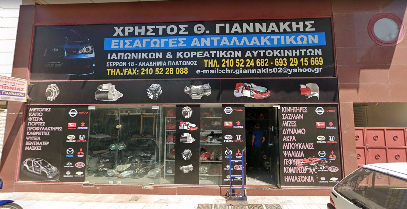 ΓΙΑΝΝΑΚΗΣ ΧΡΗΣΤΟΣ