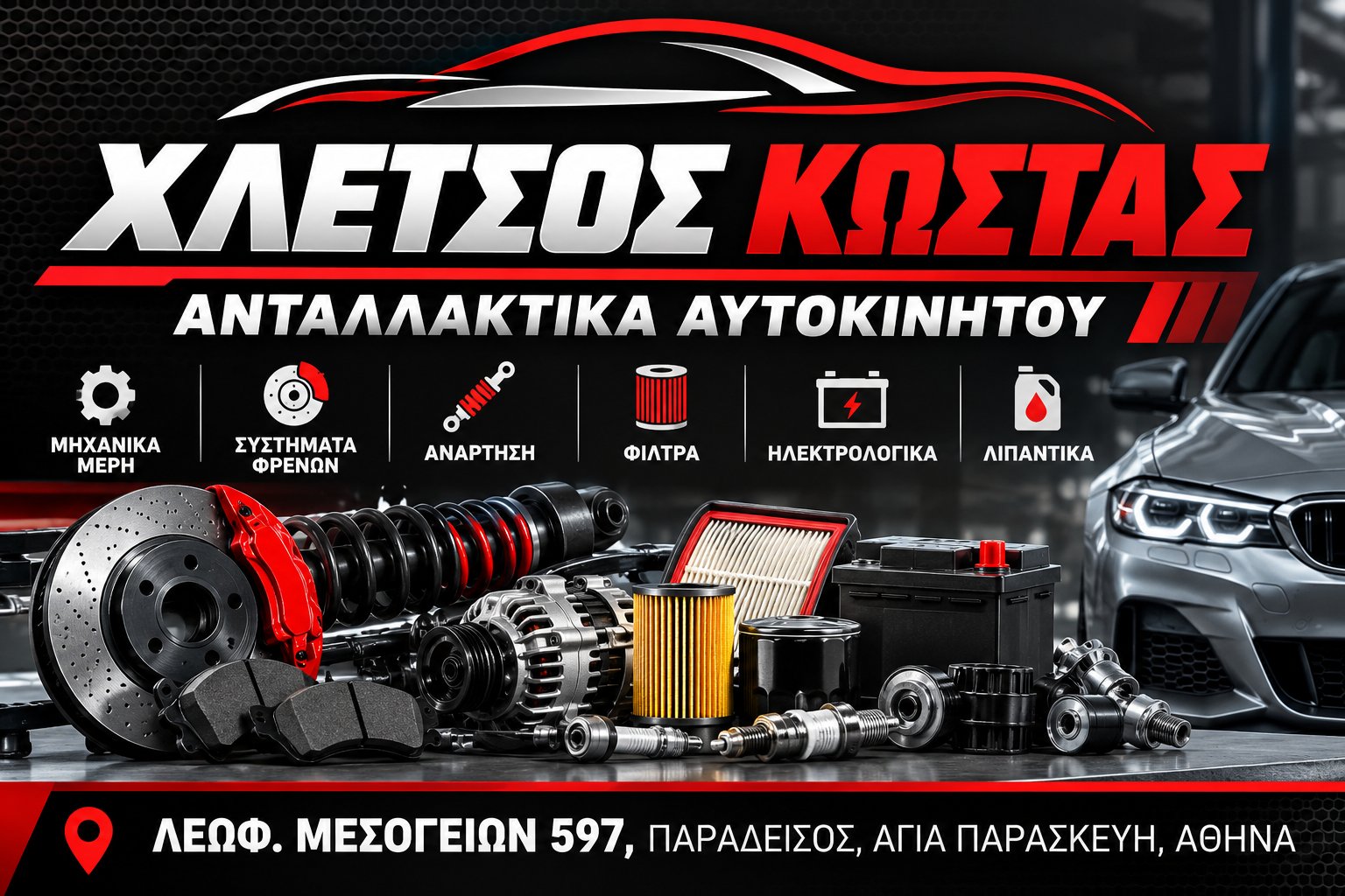 ΧΛΕΤΣΟΣ ΚΩΝ/ΝΟΣ