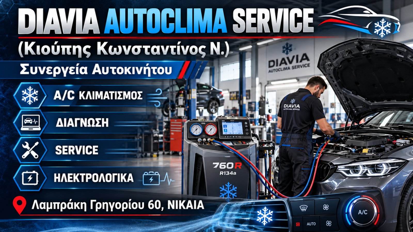 DIAVIA AUTOCLIMA SERVICE (Κιούπης Κωνσταντίνος Ν.)