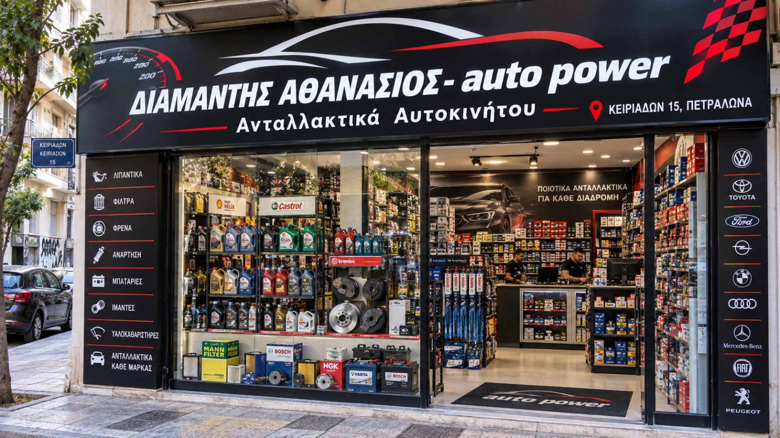 ΔΙΑΜΑΝΤΗΣ ΑΘΑΝΑΣΙΟΣ- auto power