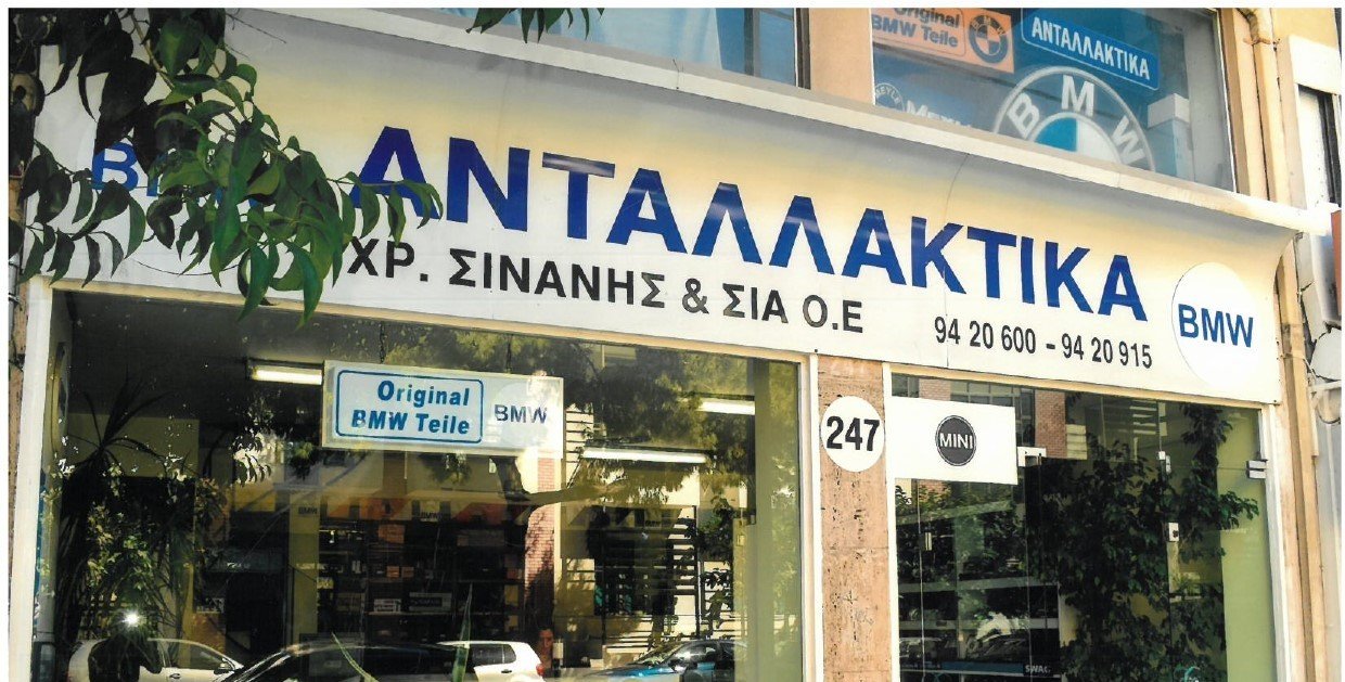ΣΙΝΑΝΗΣ Χ. & ΣΙΑ Ο.Ε.