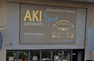 ΓΙΑΝΝΟΥΔΑΚΗΣ ΚΛΕΑΝΘΗΣ - AKI SPORT AUTOPARTS