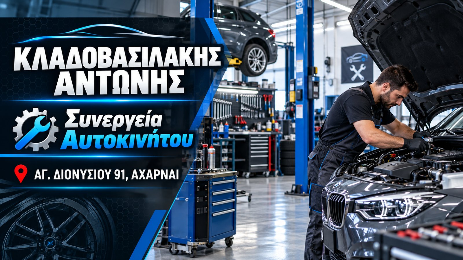 ΚΛΑΔΟΒΑΣΙΛΑΚΗΣ ΑΝΤΩΝΗΣ