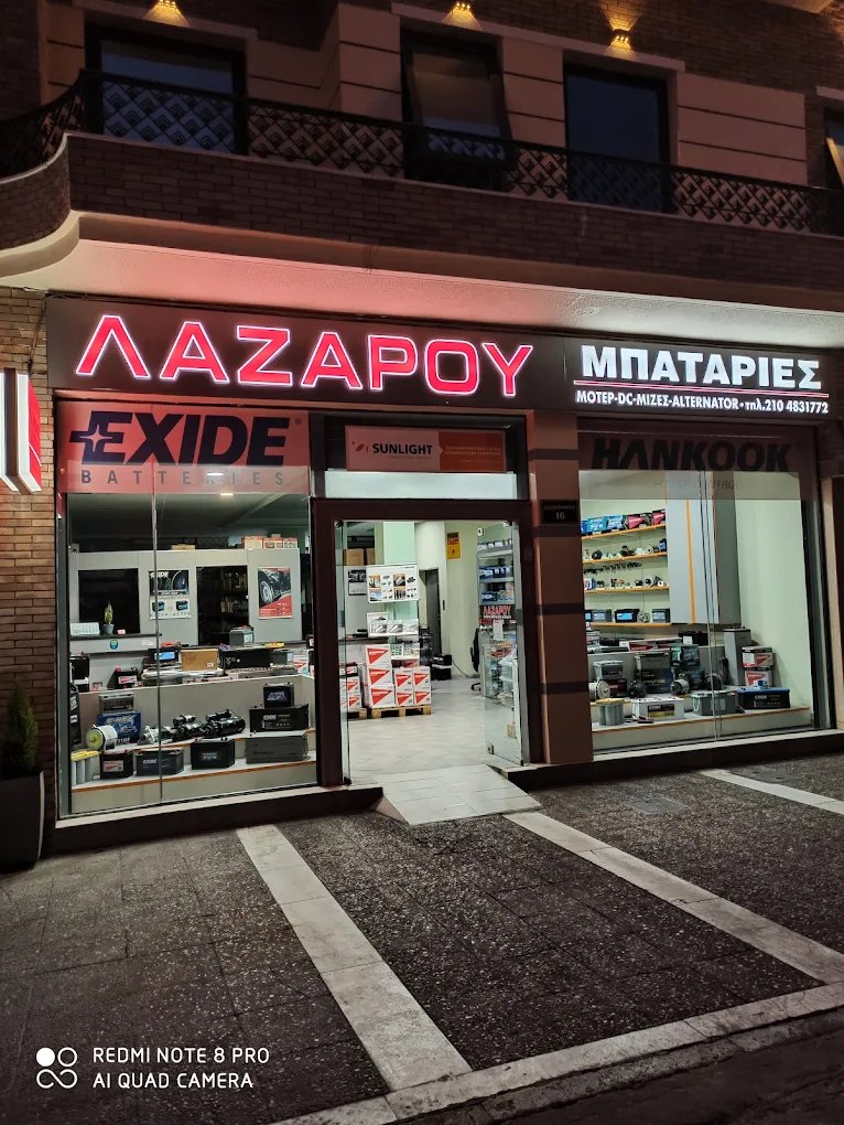ΛΑΖΑΡΟΥ