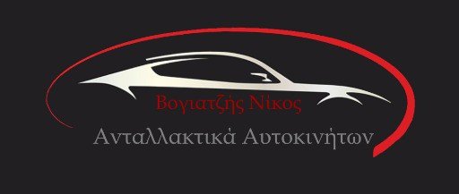 ΒΟΓΙΑΤΖΗΣ ΝΙΚΟΣ