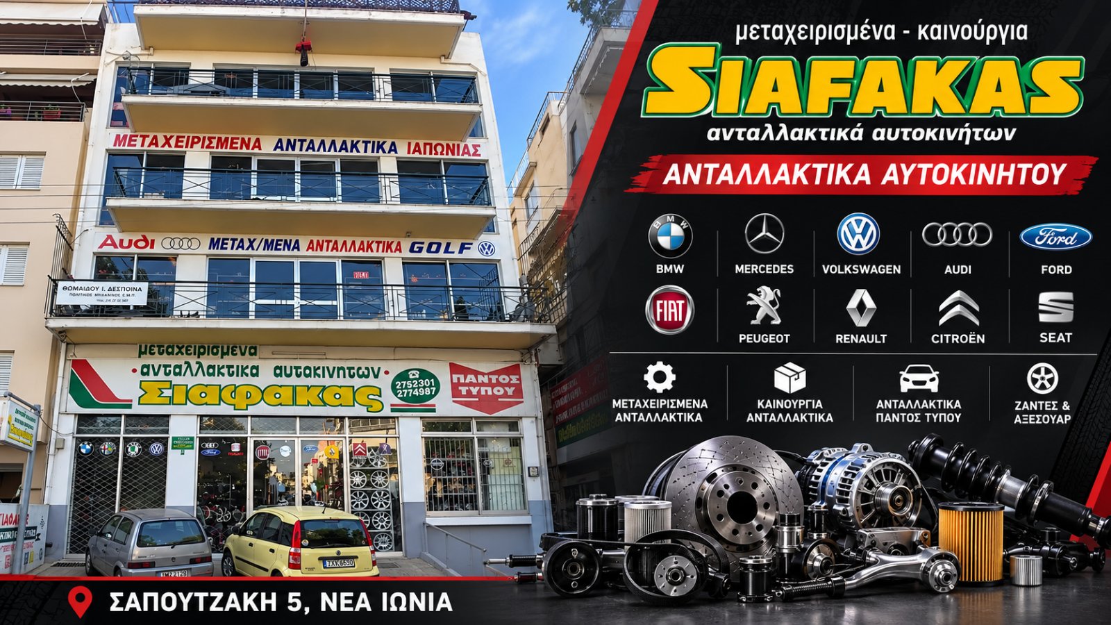 SIAFAKAS