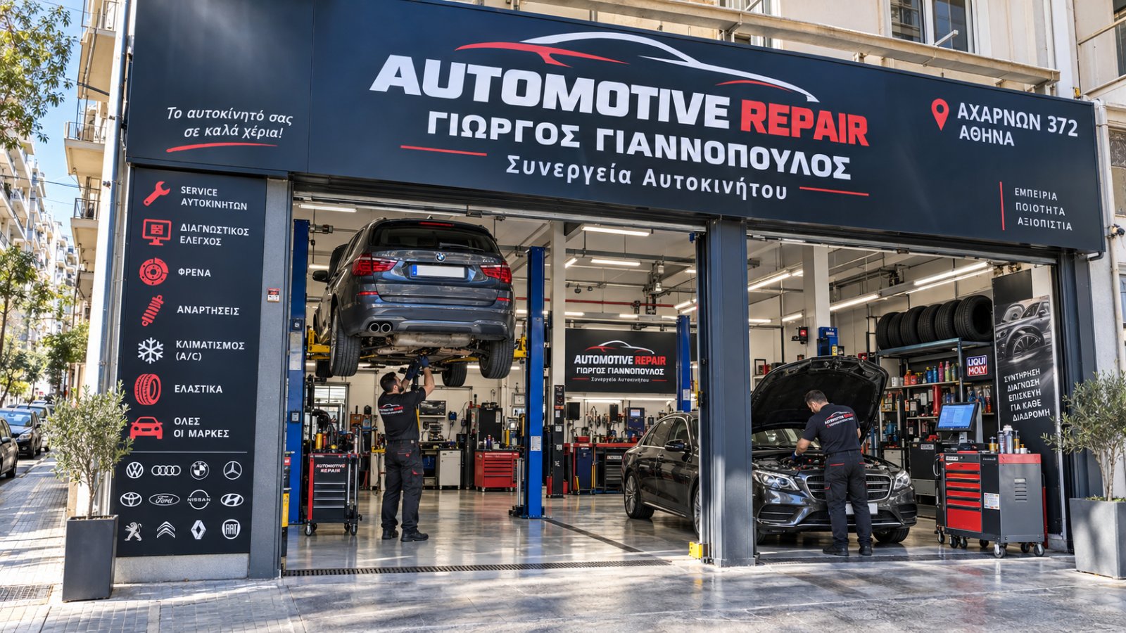AUTOMOTIVE REPAIR - ΓΙΩΡΓΟΣ ΓΙΑΝΝΟΠΟΥΛΟΣ