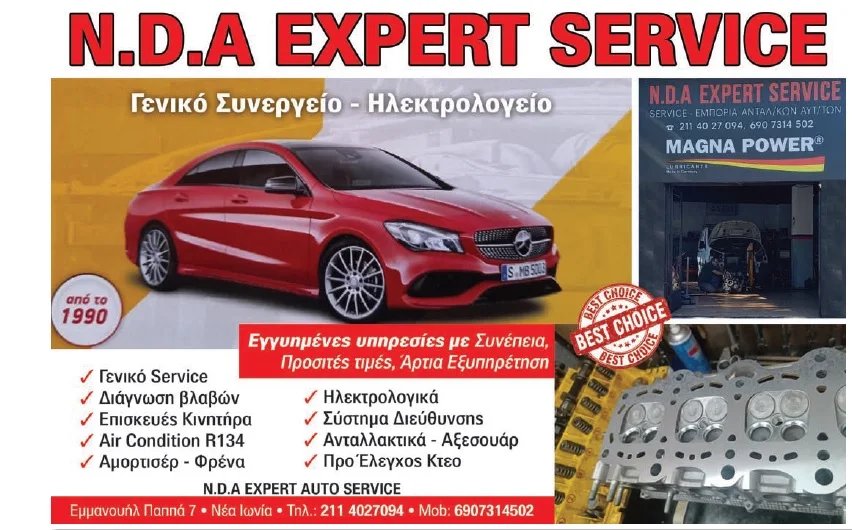 NDA EXPERT SERVICE I.K.E. ΑΦΟΙ ΤΣΑΚΩΝΑ