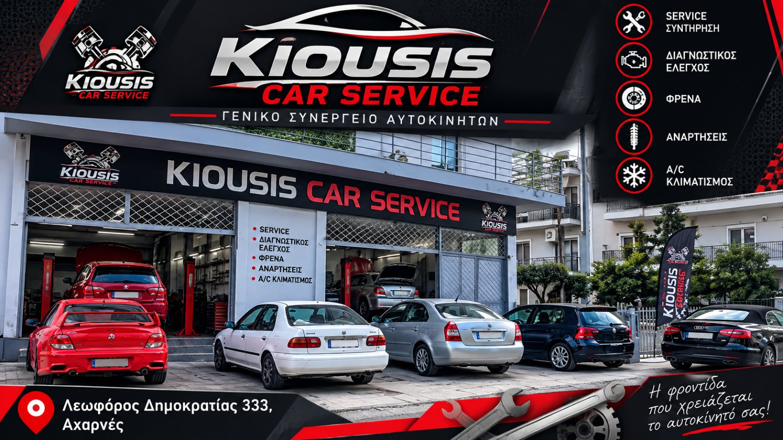 KIOUSIS CAR SERVICE