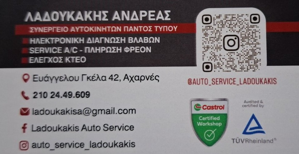ΛΑΔΟΥΚΑΚΗΣ ΑΝΔΡΕΑΣ