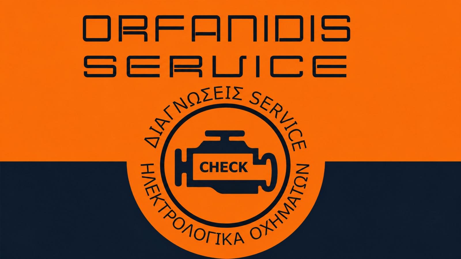 ΟΡΦΑΝΙΔΗΣ ΑΘΑΝΑΣΙΟΣ