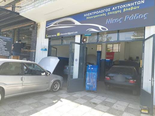 ΡΑΔΟΣ ΝΙΚΟΛΑΟΣ