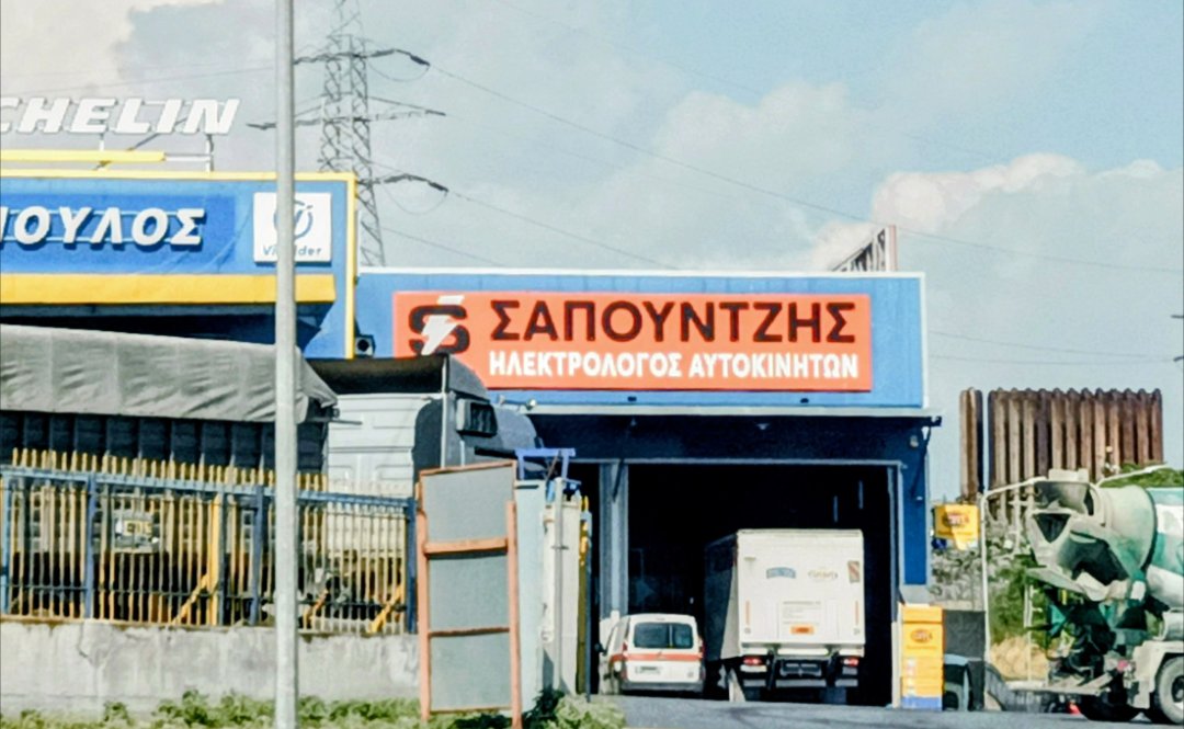 ΜΙΧΑΗΛ ΣΑΠΟΥΝΤΖΗΣ IKE