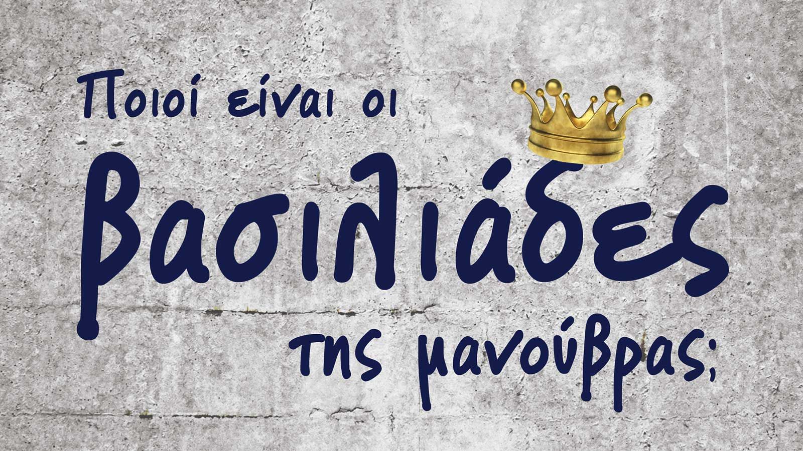 Πόσο τους «κόβει»; 