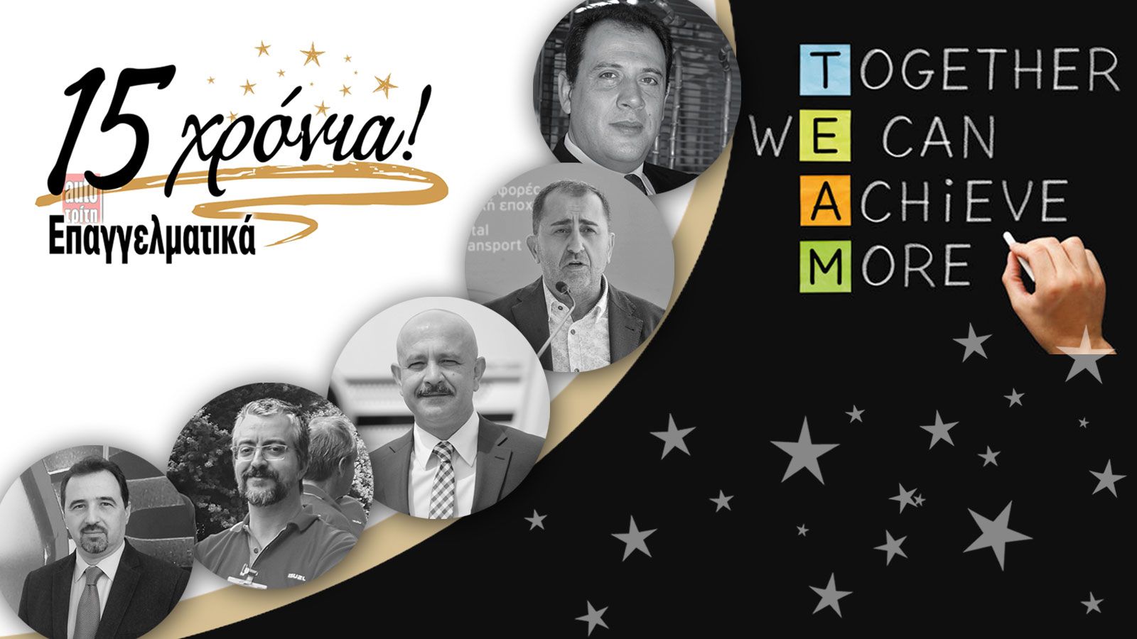 Επέτειος & RE-loading μιάς δυνατής σχέσης !