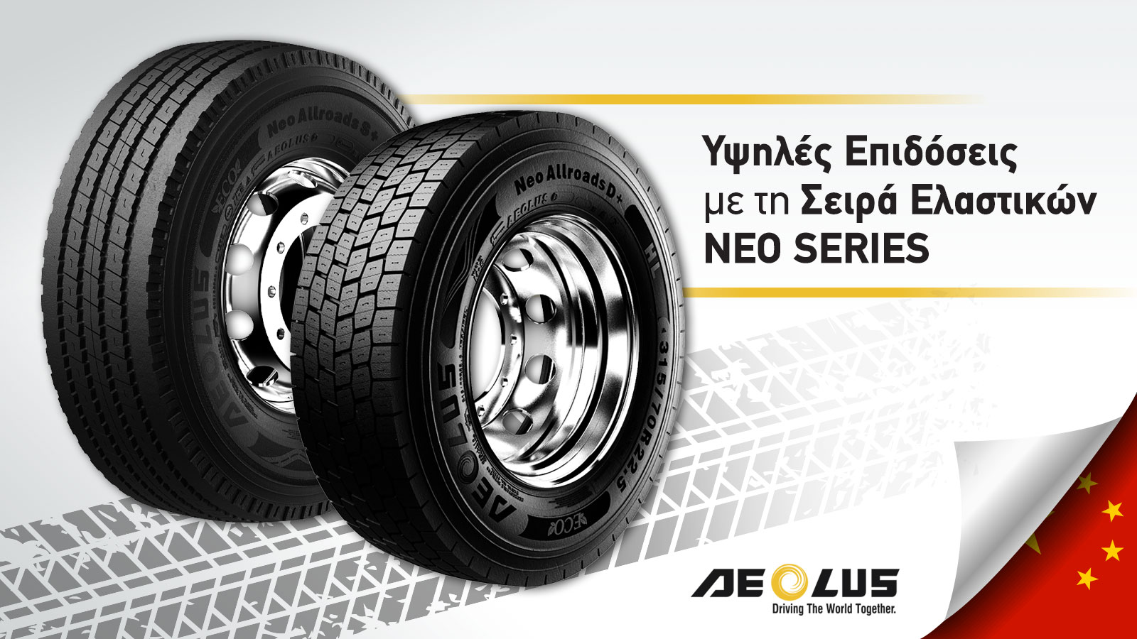 AEOLUS Tyres: Ασφάλεια και απόδοση για επαγγελματίες