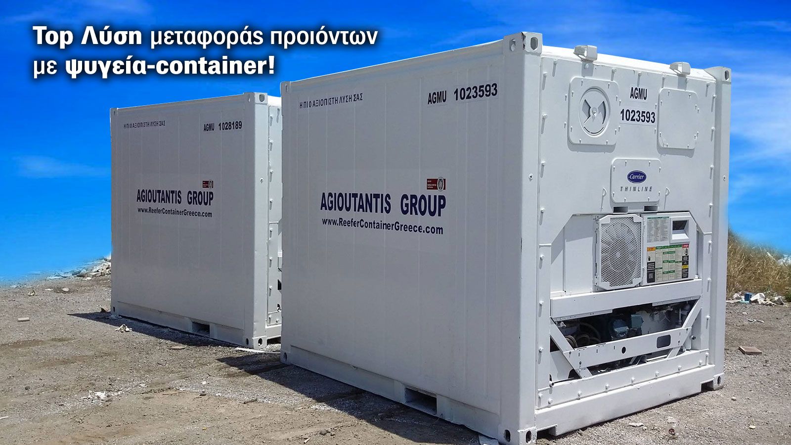 Ψυγεία-κοντέινερ!