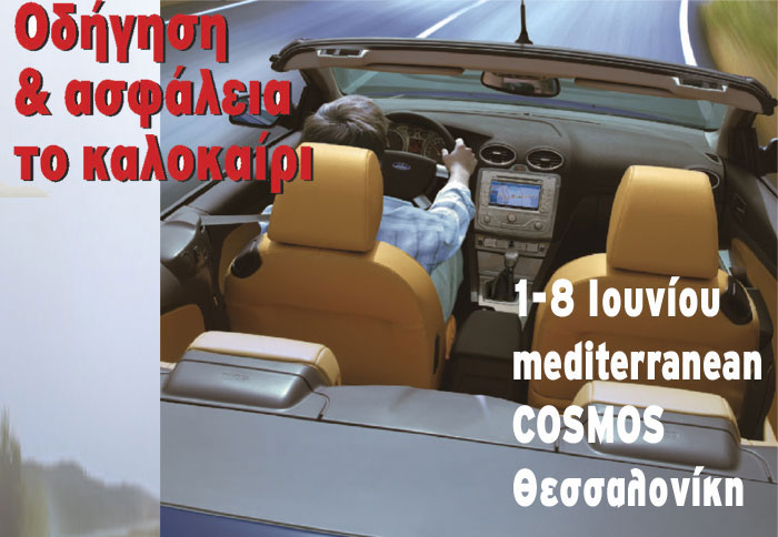 8ήμερο οδικής ασφάλειας από το Auto Τρίτη