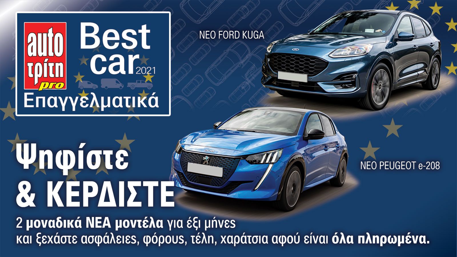 Το Καλύτερο Επαγγελματικό της Χρονιάς!