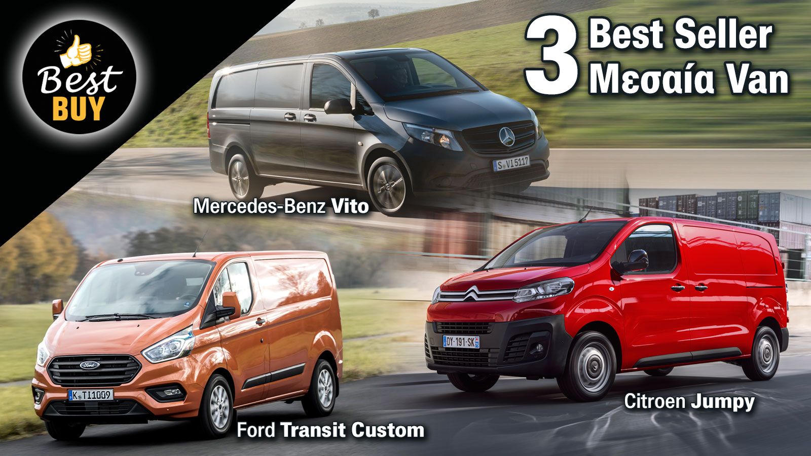 Από τρεις εκδόσεις μήκους τα Citroen Jumpy και Mercedes-Benz Vito, δύο για το Ford Transit Custom, με το Vito να διαθέτει το μακρύτερο αμάξωμα.